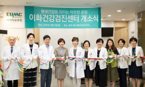 이화건강검진센터 개소...“이용자 동선 맞춰 수검자 편의 극대화”
