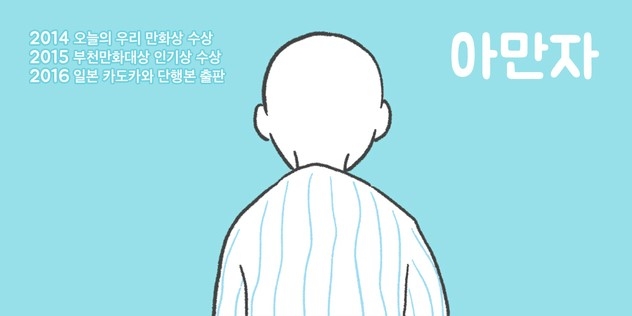 레진 원작웹툰 '아만자', 드라마로 카카오M 行
