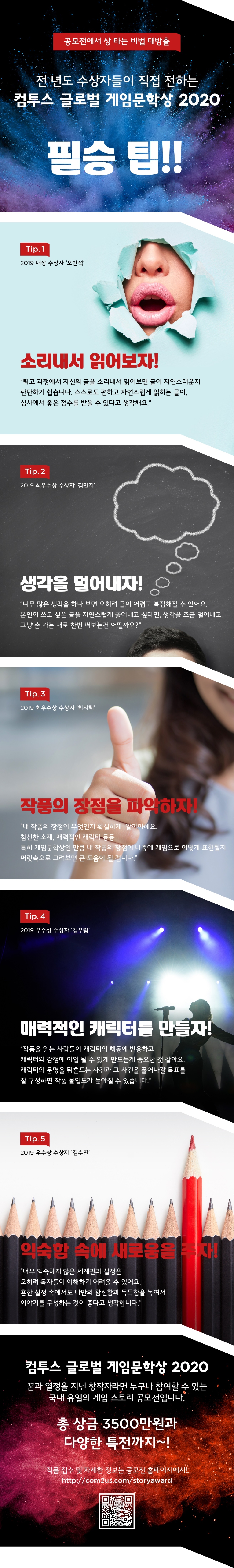 ‘컴투스 글로벌 게임문학상’ 전 년도 수상자들의 비법 카드뉴스 공개