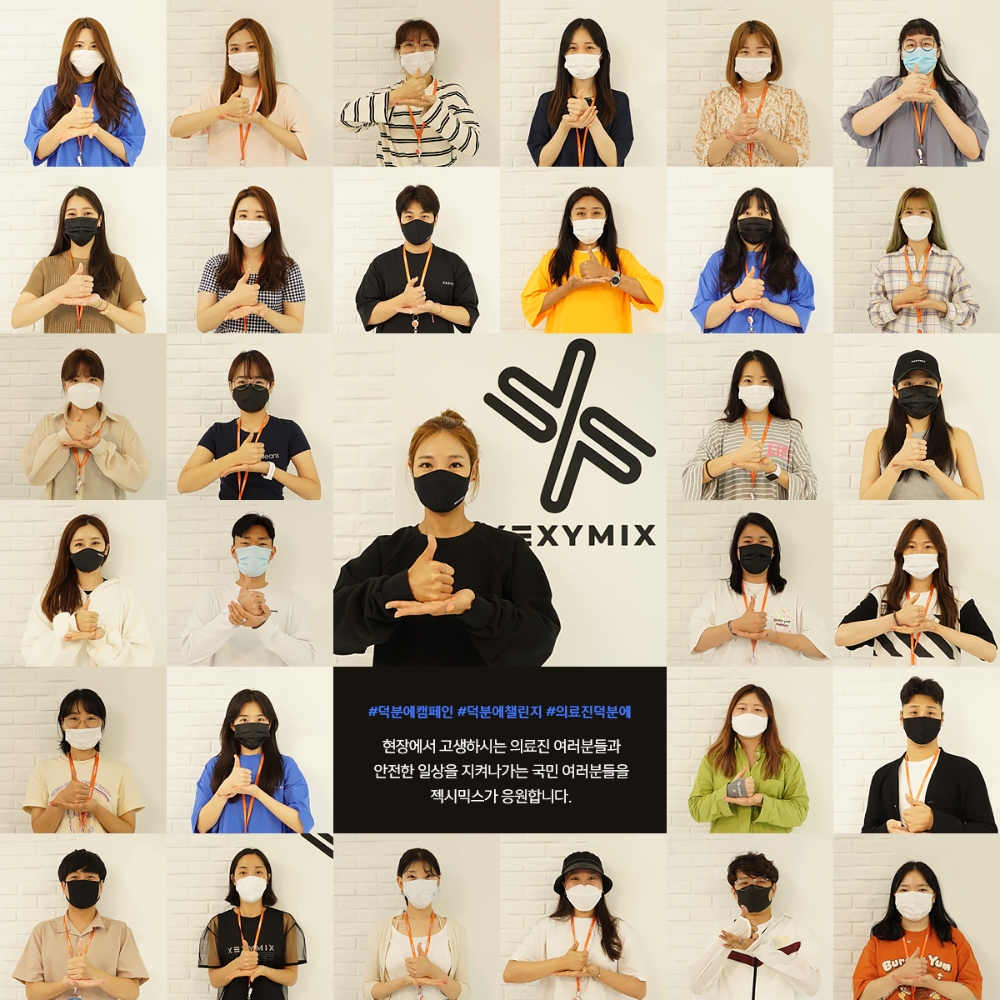 브랜드엑스코퍼레이션 젝시믹스, 코로나19 극복과 의료진 응원