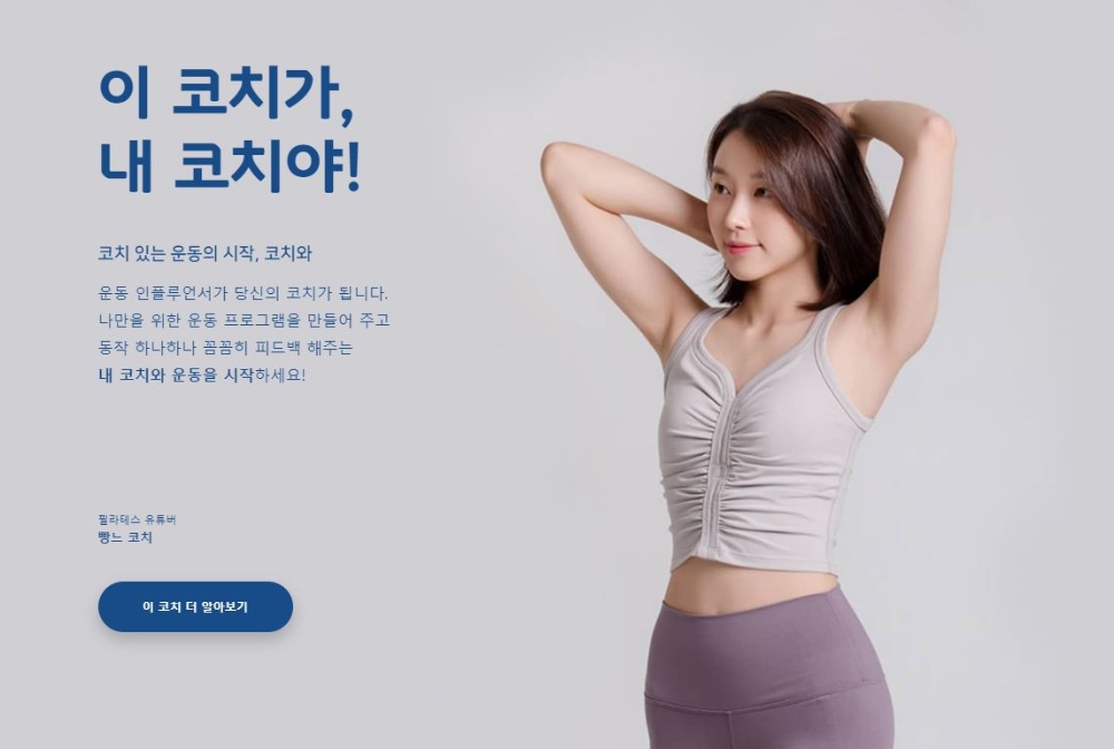 PT플랫폼 '코치와' 정식 서비스 오픈