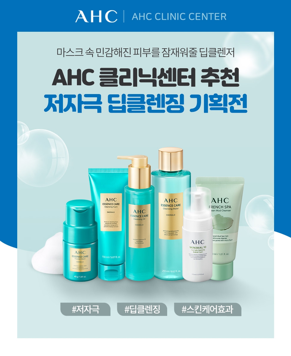 AHC, 온라인 기획전을 진행
