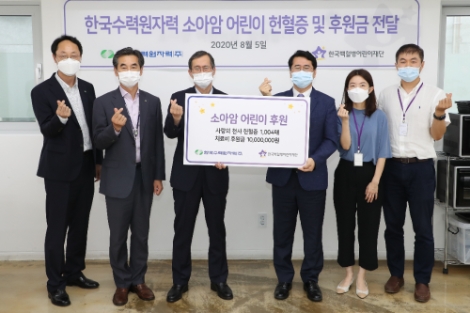 한수원, 한국백혈병어린이재단에 ‘사랑의 천사 헌혈증’ 전달