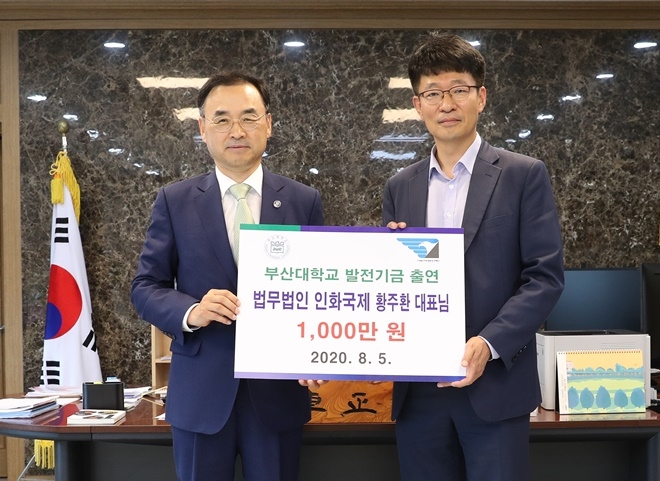 법무법인 인화국제 황주환 대표(우측)가 5일 부산대 로스쿨 발전기금 기탁 약정하고 차정인 총장과 기념촬영.(사진제공=부산대학교)