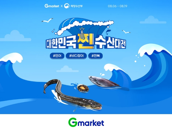 G마켓, 해수부 손잡고 수산물 소비 촉진 나선다