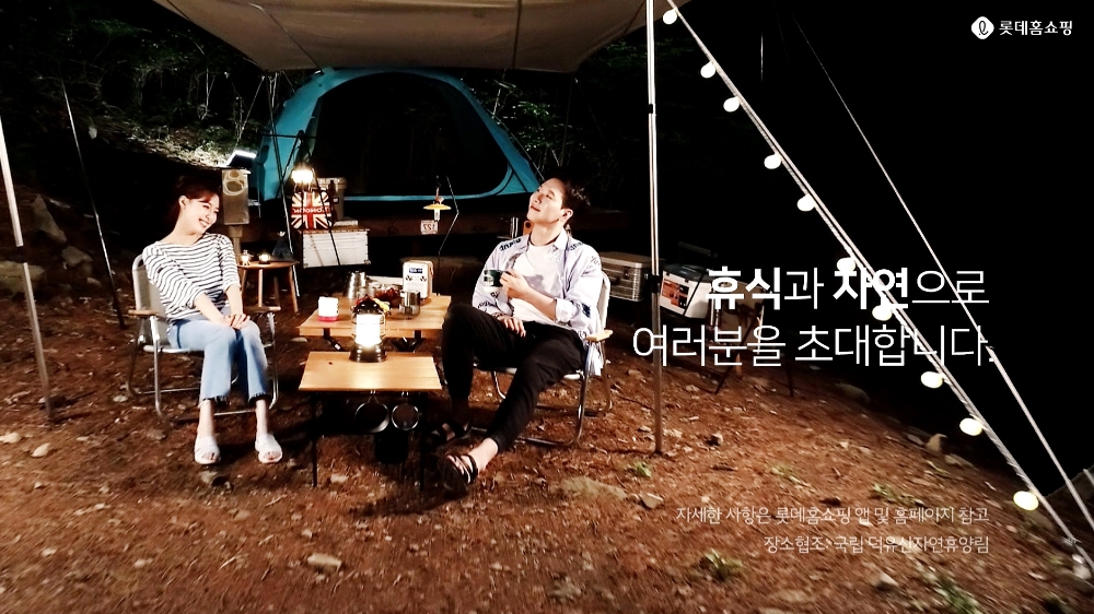 롯데홈쇼핑, 소외이웃과 함께하는 ‘착한캠핑’ 참여 고객 모집