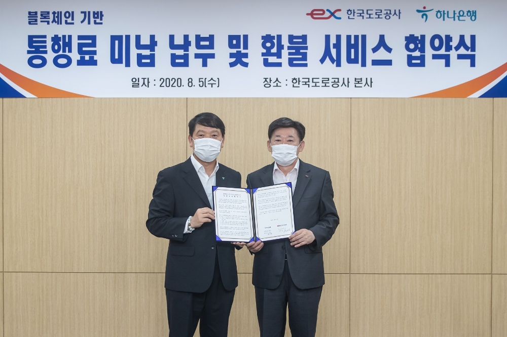 하나은행, 한국도로공사와 '블록체인 기반 서비스 도입을 위한 MOU' 체결