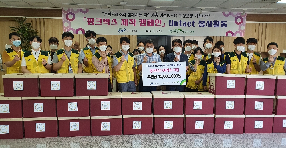 전력거래소(이사장 조영탁)는 지난 3일 나주 본사에서 취약계층 여성청소년에게 위생용품을 지원하는 ‘핑크박스 제작’ 봉사활동을 진행했다.(사진=전력거래소)