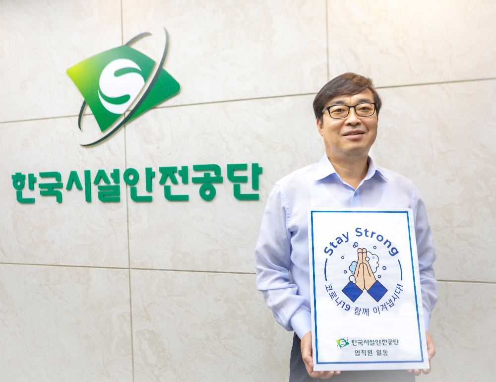 박영수 이사장이 스트롱 스테이 캠페인을 하고 있다. (사진=한국시설안전공단 )