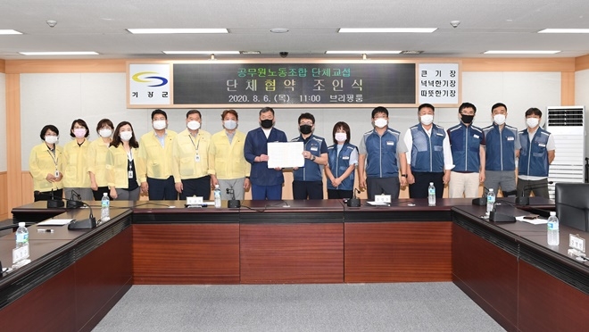 8월 6일 기장군과 공무원 노조 단체협약 체결.(사진제공=부산기장군)