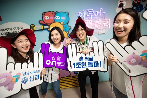 신협 모바일금융 온뱅크의 예금 1조원, 가입자 40만 돌파 기념 이벤트 안내 이미지. 사진=신협중앙회