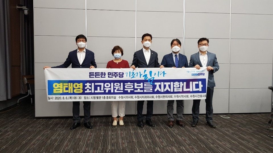 수원시 5대 의약단체 연합회, 염태영 더불어민주당 최고위원 후보 지지 나서