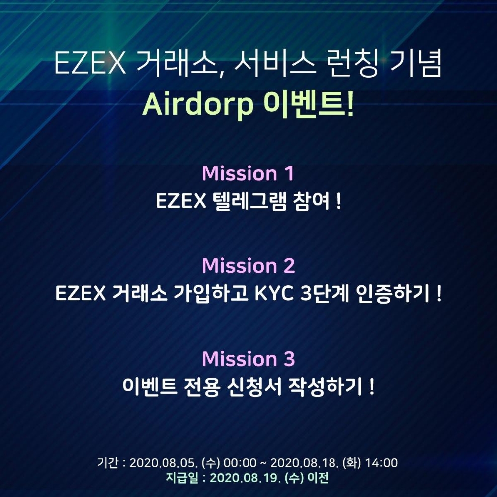 이지엑스 거래소, 정식 서비스 기념 에어드랍 이벤트 진행