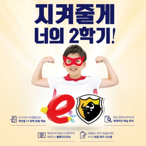 e해법수학-셀파수학교실, 제2회 수학 개념 말하기 콘테스트 개최