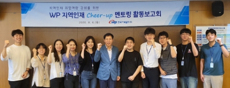서부발전, 충청권 청년구직자 대상 ‘지역인재 Cheer-up‘ 프로그램 운영