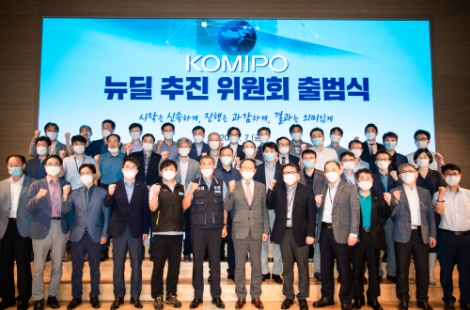 중부발전, KOMIPO 뉴딜 본격가동...관련업계 선도 다짐