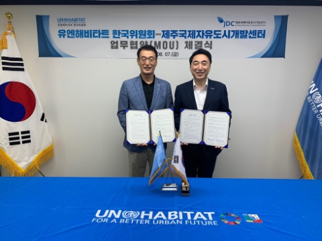 JDC, 유엔해비타트 한국위원회와 지속가능한 제주국제도시 조성 협력