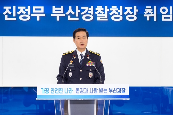 진정무 부산경찰청장이 취임사를 하고 있다.(사진제공=부산경찰청)