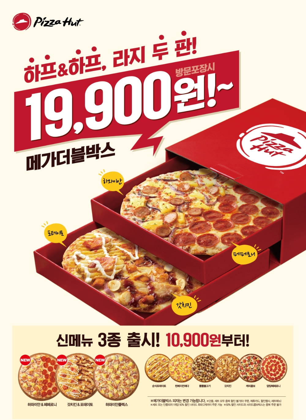 피자헛, 여름맞이 메가 크런치 신제품 3종 출시