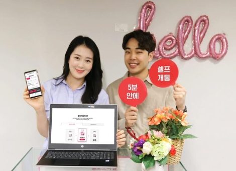 LG헬로비전이 출시한 헬로모바일 ‘비대면 셀프 개통’ 서비스 안내 이미지. 사진=LG헬로비전