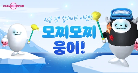 클럽 엠스타 업데이트 이미지. 사진=넷마블