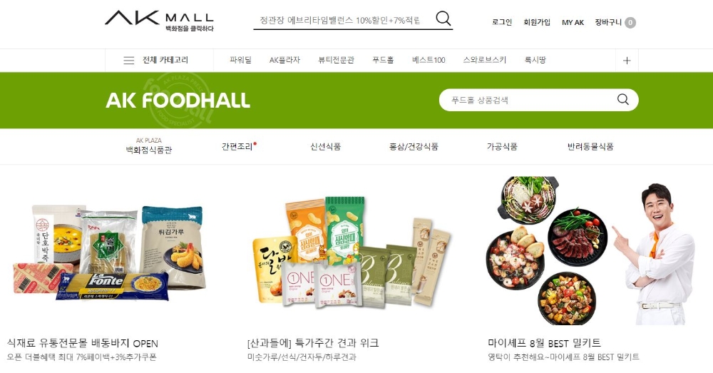 AK몰, ‘밀키트’ 매출 320%↑..온라인 식품관 강화 나서