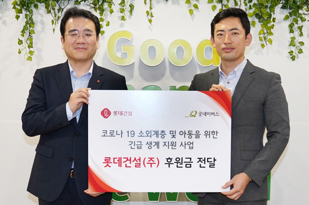 롯데건설 미래혁신팀 구경영 팀장(왼쪽)과 굿네이버스 사회공헌협력팀 어정욱 팀장이 후원금 전달식을 진행하고 있다.(사진=롯데건설)