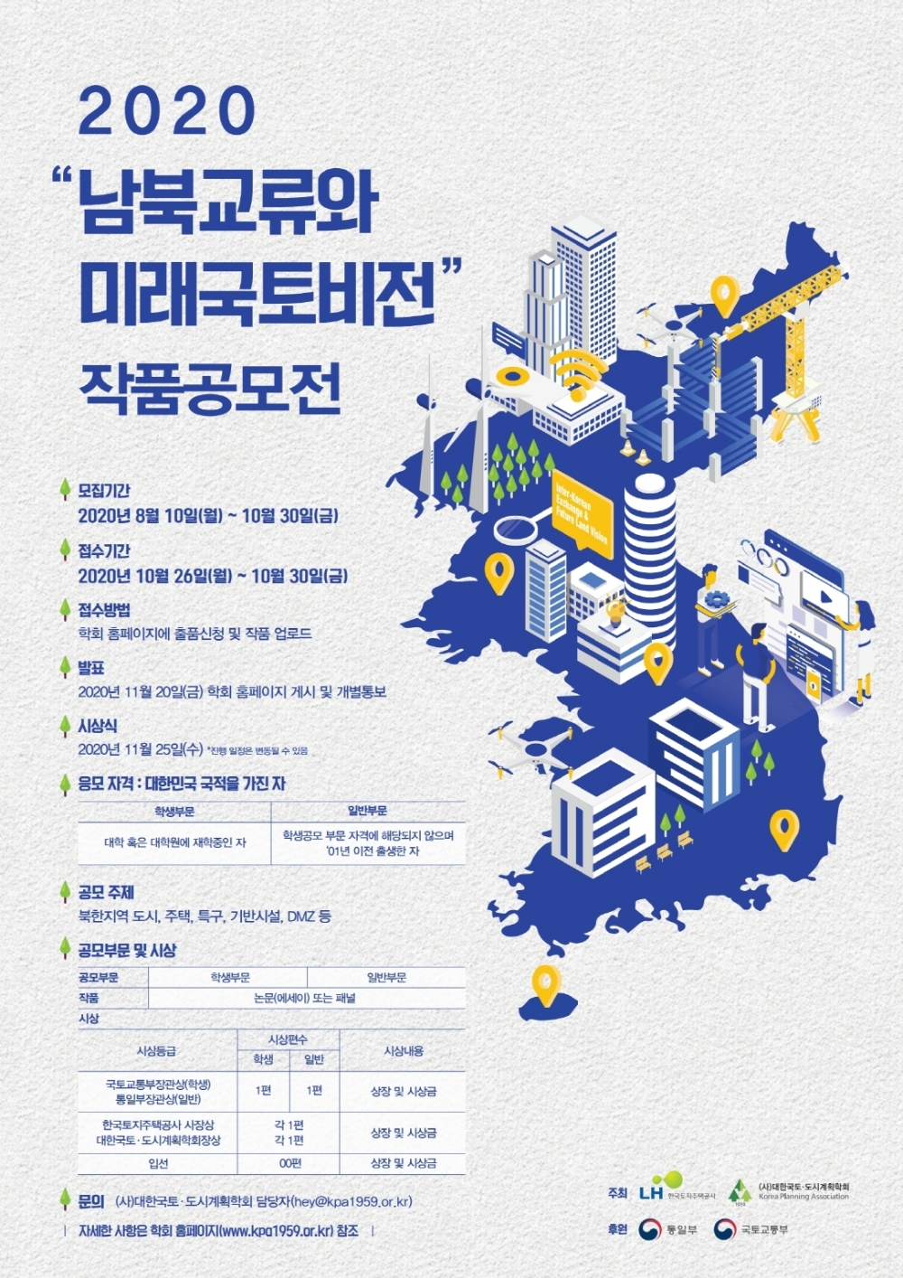 공모전 포스터.(사진=LH)