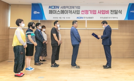 KOEN, 사회적경제기업 페이스메이커 사업비 지원금 전달