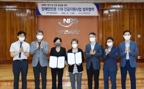 국민연금공단, 소외‧학대 장애인 복지서비스 제공 위한 업무협약 체결