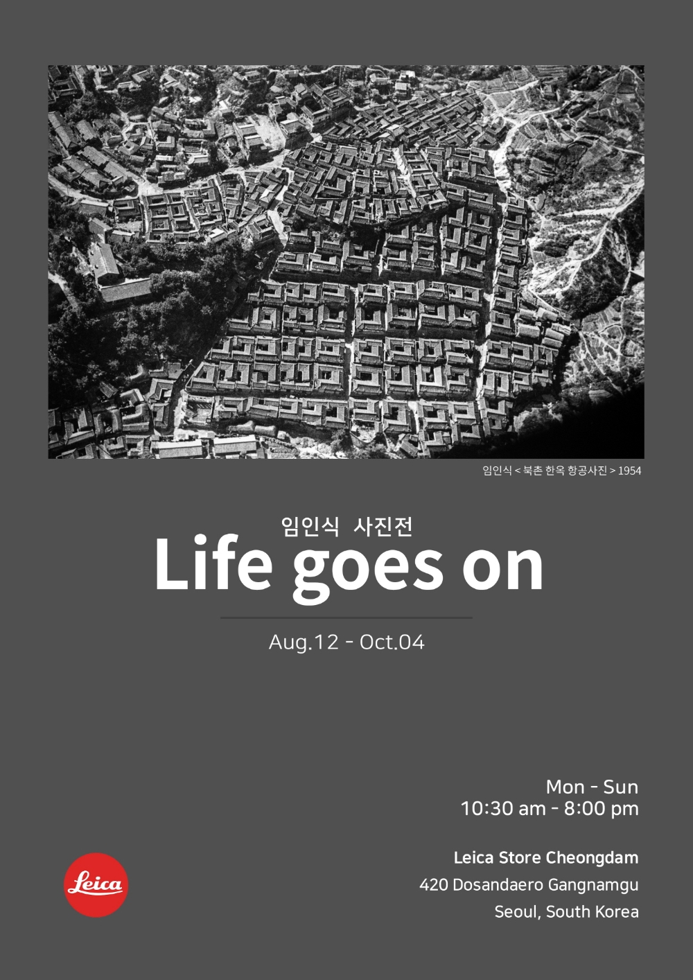 라이카 카메라, 임인식 작가의 ‘Life goes on’ 사진전 진행