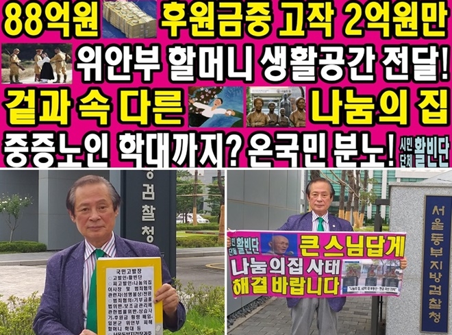 활빈단 홍정식 대표가 12일 오전 국민고발장을 서울동부지검에 접수하고 1인 시위를 벌이고 있다.(사진제공=활빈단)