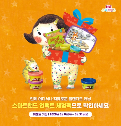 윤선생 스마트랜드, 유아맘 대상 ‘영어 놀이 체험팩’ 무료 증정