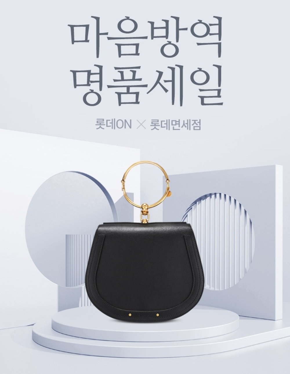 롯데온-롯데면세점 재고 명품 4차 판매