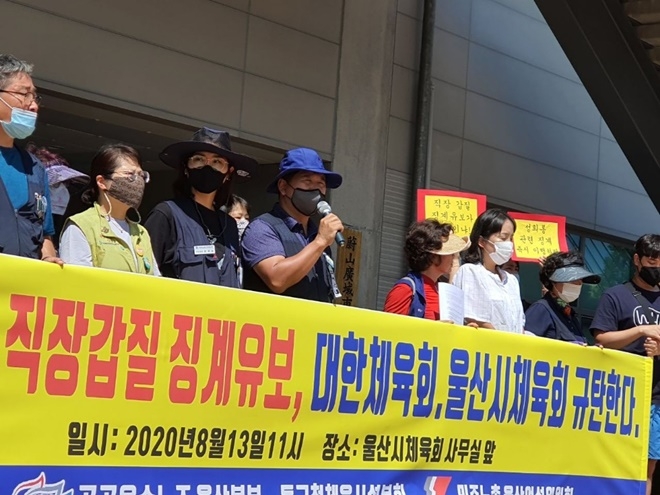 13일 오전 11시 울산시체육회 앞에서 기자회견을 열어 성희롱, 직장갑질 징계유보 한 대한체육회, 울산체육회를 규탄하는 기자회견을 열고 있다.(사진제공=공공운수노조울산본부)