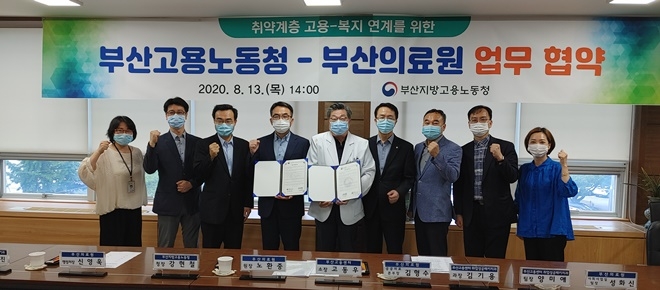 13일 오후 2시 열린 부산고용노동청-부산의료원 업무협약.(사진제공=부산고용노동청)