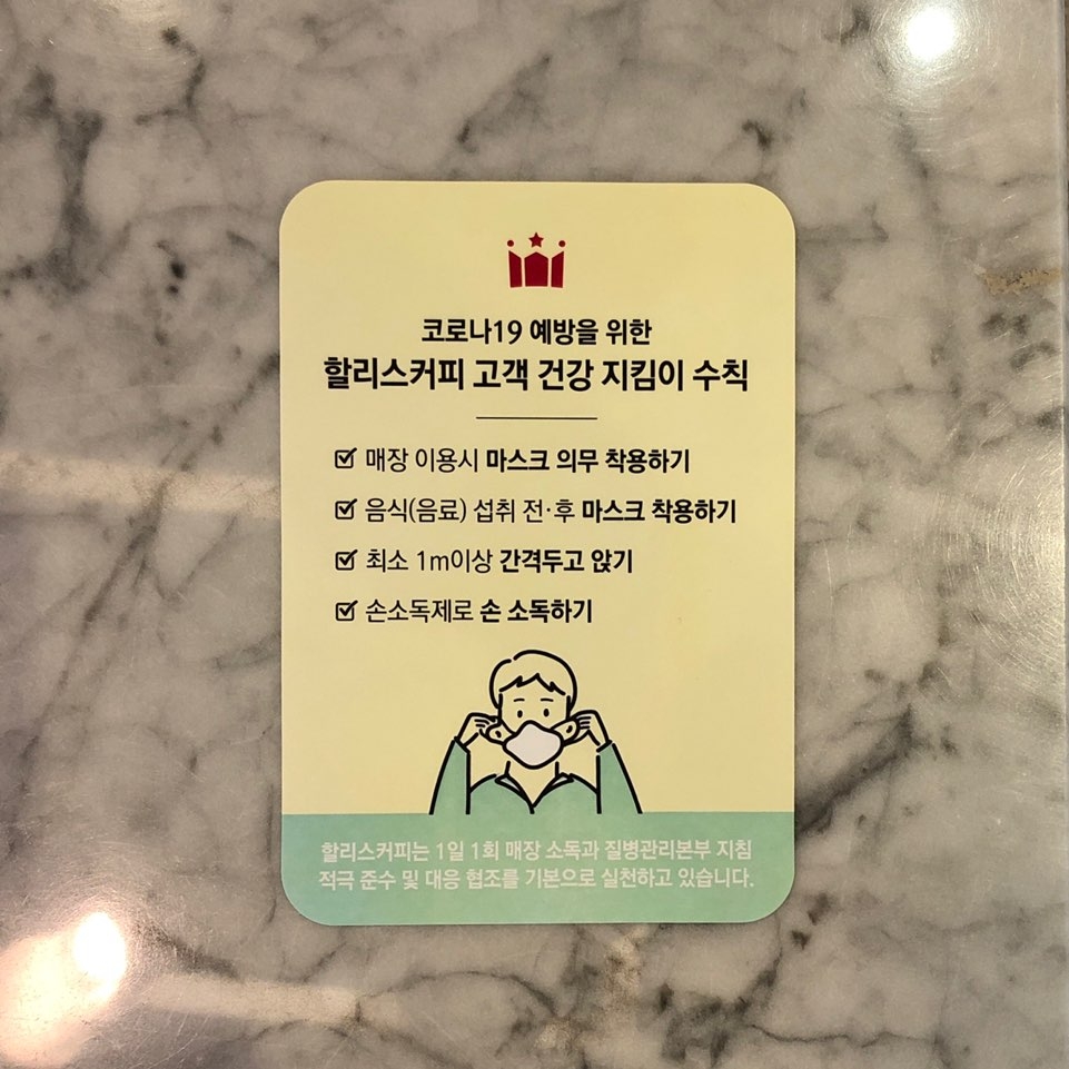 할리스커피, 코로나19 예방 위한 고객 건강 지킴이 수칙 공개