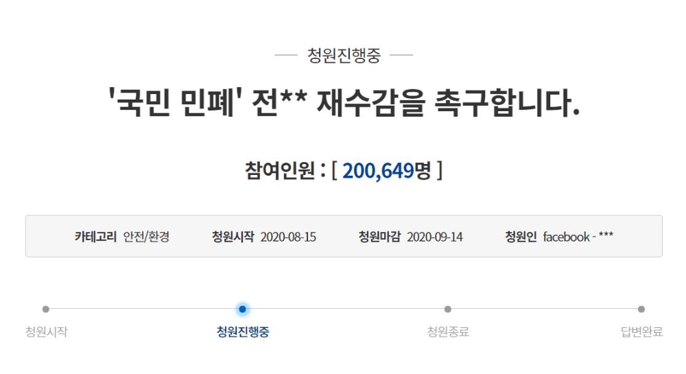 청와대 국민청원 홈페이지 캡처.