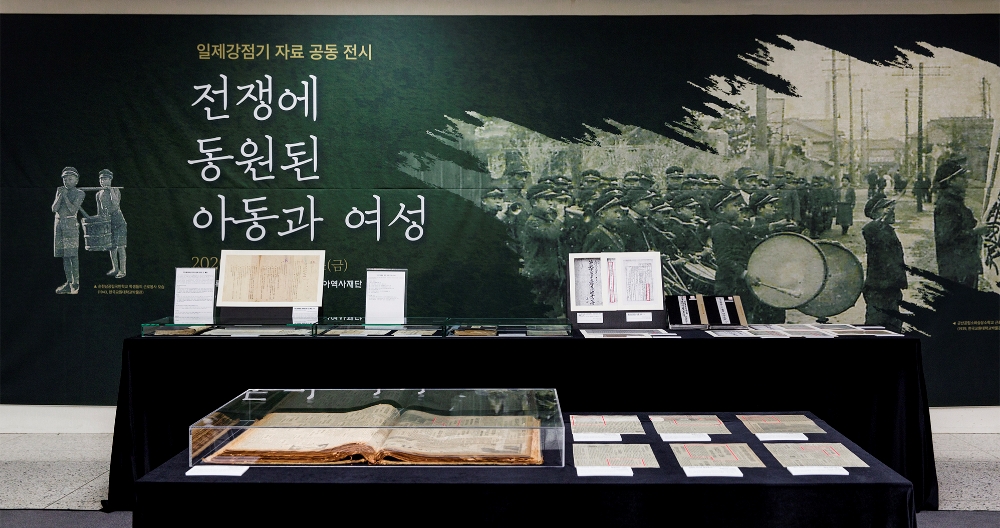 서울 국립중앙도서관 국제회의장에 마련된 일제 강제동원 아동 및 여성 관련 기록물 전시장. (사진=연합뉴스)