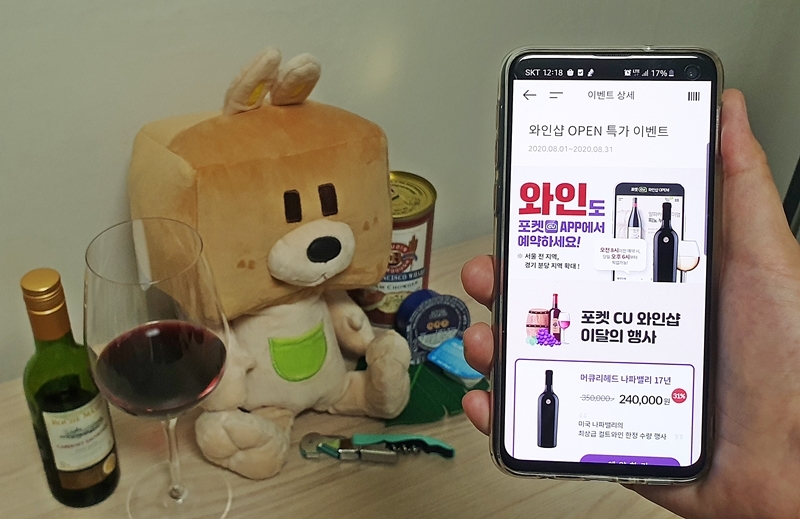 CU 모바일 와인 예약 주문 5배 급증