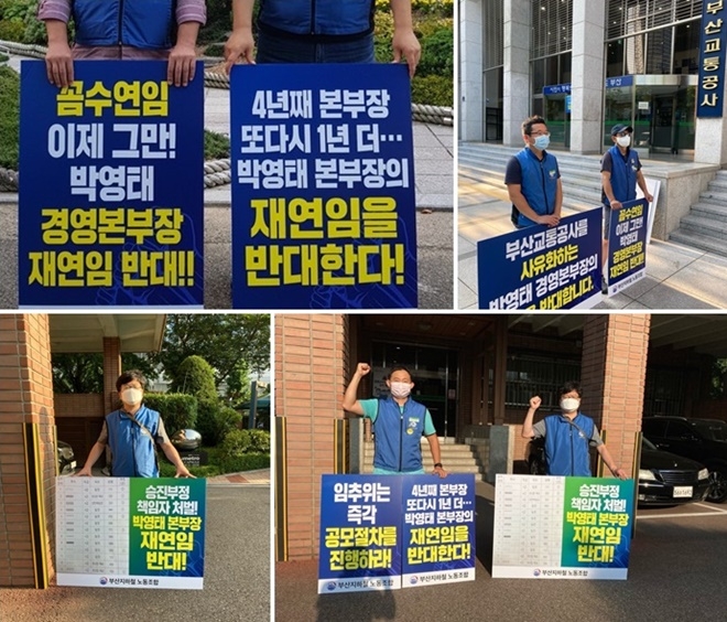8월 12일부터 본사와 시청 앞에서 연인반대 선전전을 벌이고 있다.(사진제공=부산지하철노조)
