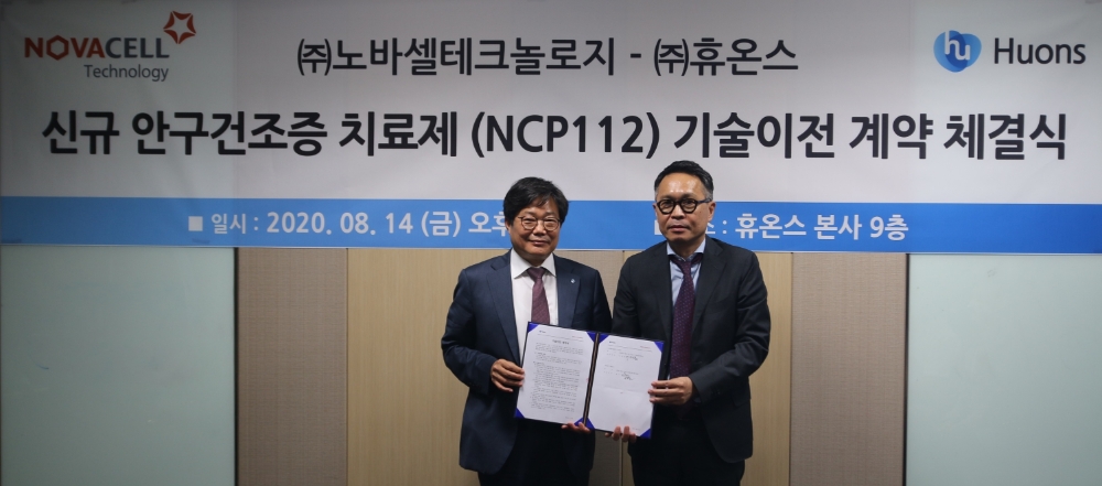 휴온스, 노바셀테크놀로지와 ‘안질환 치료 신약’ 개발한다