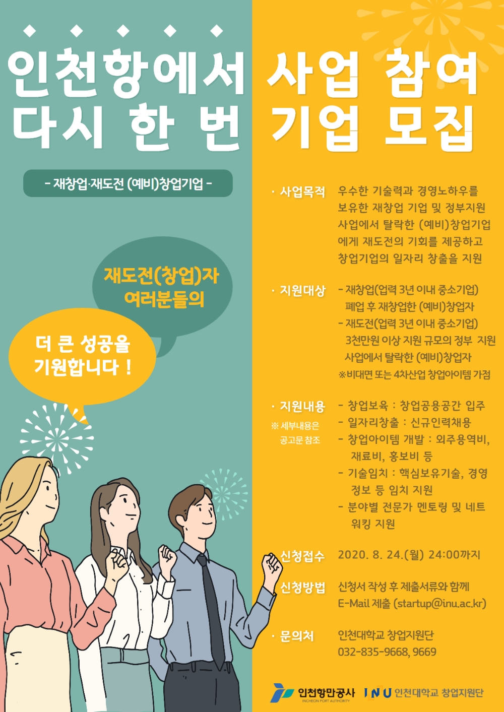 IPA, 재창업 준비 기업에게 발판 마련