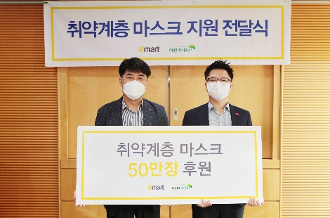 강지용 이마트 CSR팀장(우측)과 이형진 초록우산어린이재단 서울북부지역 본부장(좌측)이 18일 오후 3시 서울 중구 어린이재단 빌딩에서 취약계층 아동·청소년 대상 마스크 지원 전달식을 진행하고 있다. 사진=이마트
