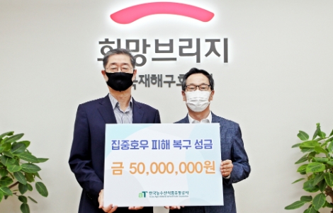 aT, 집중호우 피해 복구 성금 5000만원 기탁