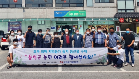 동서발전, 음성군 수해 피해농가 판로 지원