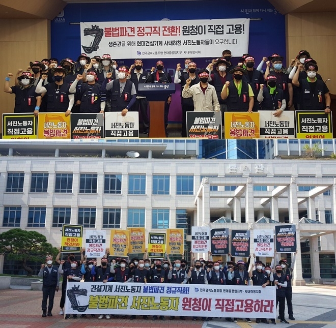 "불법파견 서진노동자 원청이 직접 고용하라".(사진제공=금속노조 현대중공업지부)
