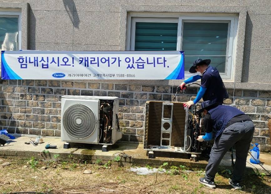 캐리어에어컨, 전 제품 대상 ‘특별재난지역 무상 서비스’ 진행