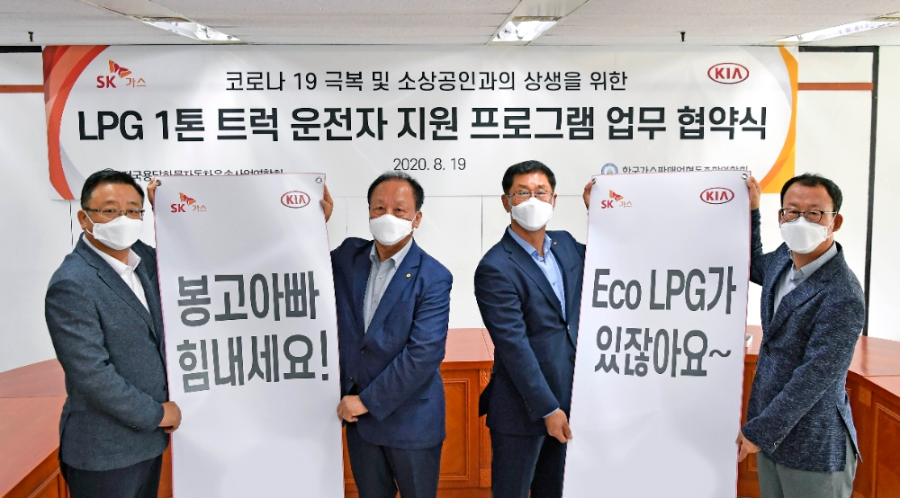 (왼쪽부터) SK가스 박찬일 에코에너지 본부장, 전운진 전국용달화물자동차운송사업연합회장, 김임용 한국엘피가스판매협회중앙회장 회장, 기아차 이한응 판매사업부장이 기념 촬영을 하는 모습.(사진=기아자동차)