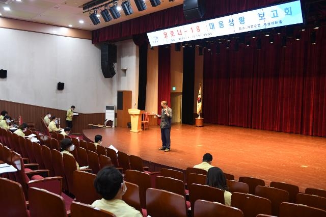 코로나19 대응상황 보고회.(사진제공=부산기장군)